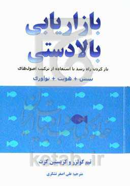 بازاریابی بالادستی