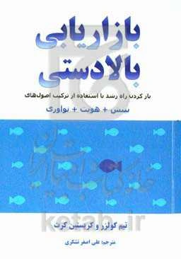 بازاریابی بالادستی