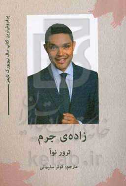 زاده‌ی جرم