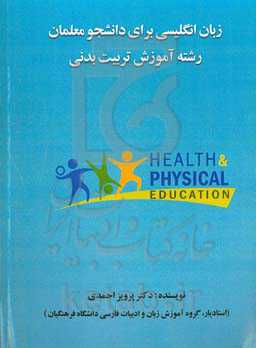 زبان انگلیسی برای دانشجو معلمان رشته تربیت بدنی