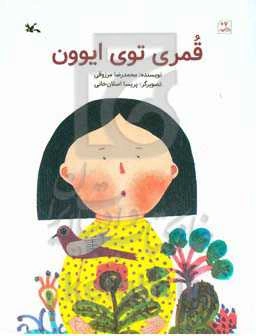 قمری توی ایوون