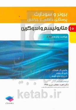 متابولیسم و آندوکرین