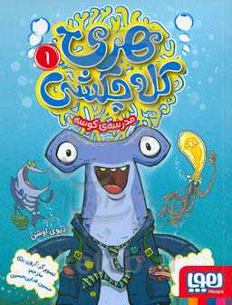 مدرسه‌ی کوسه