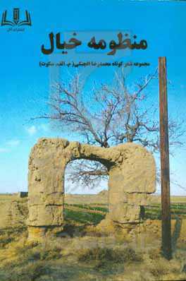 منظومه خیال