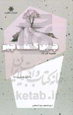 چنین گفت چیز