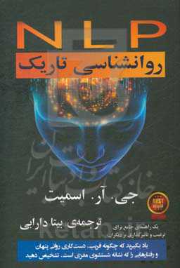 NLP روانشناسی تاریک