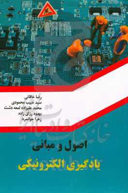 اصول و مبانی یادگیری الکترونیکی