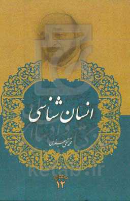 انسان‌شناسی