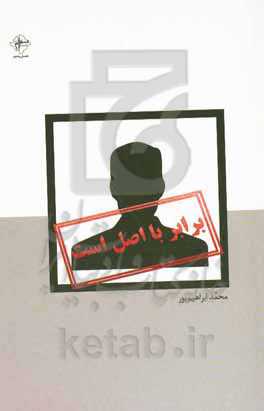 برابر با اصل است