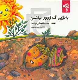 به لویی گ زوور نیاشتی