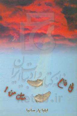 بی‌نام مثل من