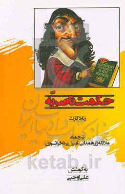 حکمت ناصریه