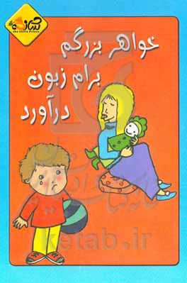 خواهر بزرگم برام زبان در آورد