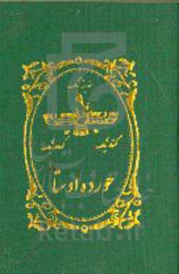 خورده اوستا: و - ه