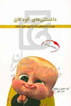 دانستنی‌های کودکان