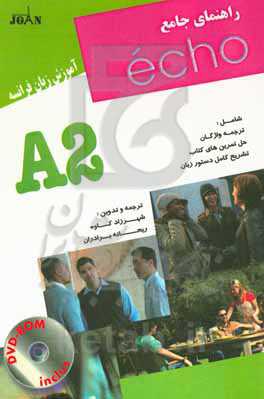 راهنمای جامع آموزش زبان فرانسه بر اساس کتاب echo- A2