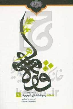 فقه پدیده‌های نوپیدا