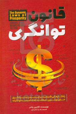 قانون توانگری