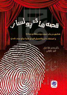 قصه‌های پولساز