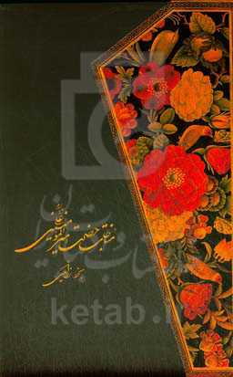 ‏‫مناجات حضرت امیرالمؤمنین علی علیه‌السلام‮‬‏‫