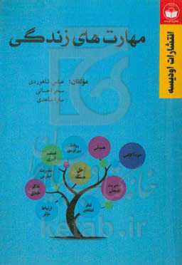 مهارت‌های زندگی