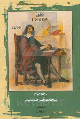 نطق (گفتار در روش)