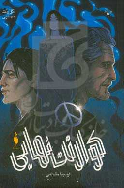 کوارتت نهایی