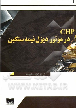 CHP در موتور دیزل نیمه‌سنگین