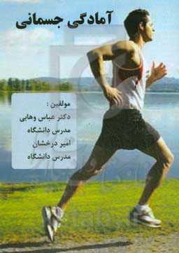 آمادگی جسمانی