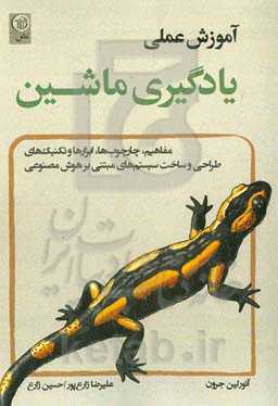 ‏‫آموزش عملی یادگیری ماشین