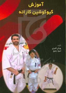 آموزش کیوکوشین کاراته