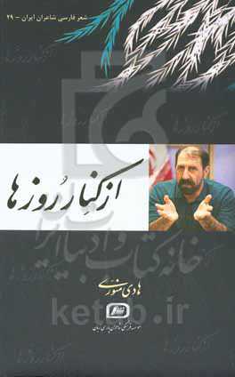 از کنار روزها