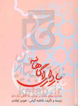 بارداری آگاهانه: بارداری موفق علاوه بر توانایی، به آگاهی نیاز دارد