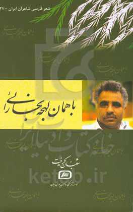 با همان لهجه بخارایی