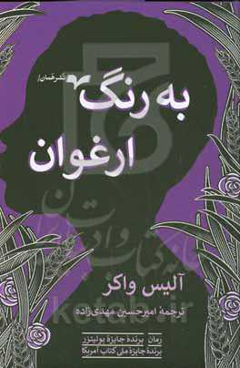 به رنگ ارغوان