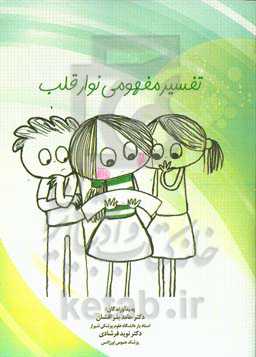 تفسیر مفهومی نوار قلب