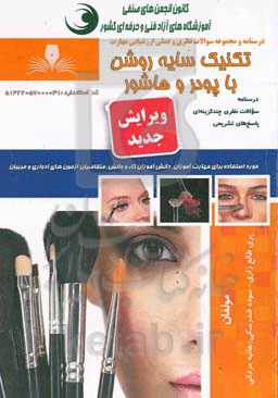 تکنیک سایه روشن با پودر و هاشور