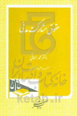 حقوق مشارکت مدنی