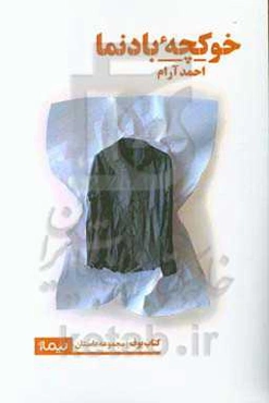 خوکچه‌ی بادنما