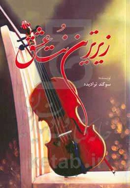 زیرترین نت عشق