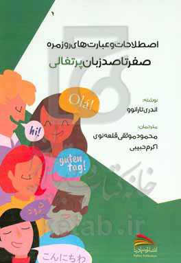 صفر تا صد زبان پرتغالی