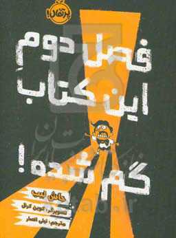 فصل دوم این کتاب گم شده!