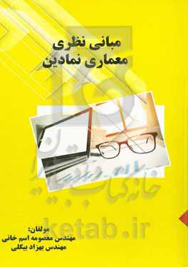 مبانی نظری معماری نمادین