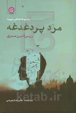 مرد پردغدغه