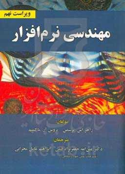 مهندسی نرم‌افزار