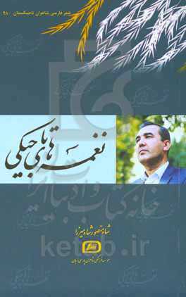 نغمه‌های تاجیکی‏‫