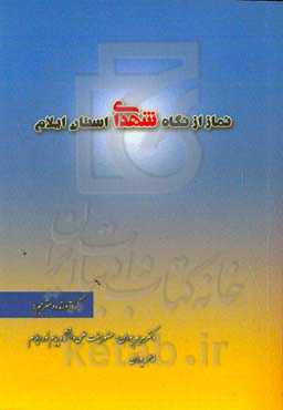 نماز از نگاه شهدای استان ایلام
