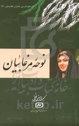 نوحه مرغابیان