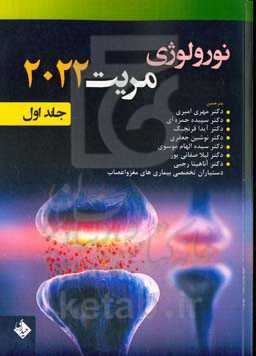 نورولوژی مریت 2022