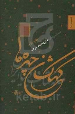 کهکشان چهره‌ها: گزیده‌ای از شعرهای 1386 - 1390